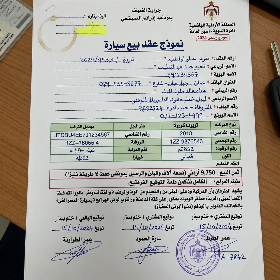 📋 نموذج عقد بيع سيارة في الأردن