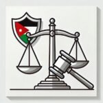 ⚔️ الدفاع الشرعي في القانون الأردني