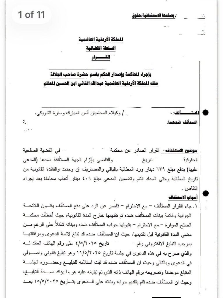 1 - بيّنة 1-1-767x1024 حكم قضائي حديث: شروط المطالبة بحق العامل في بدل العمل الإضافي