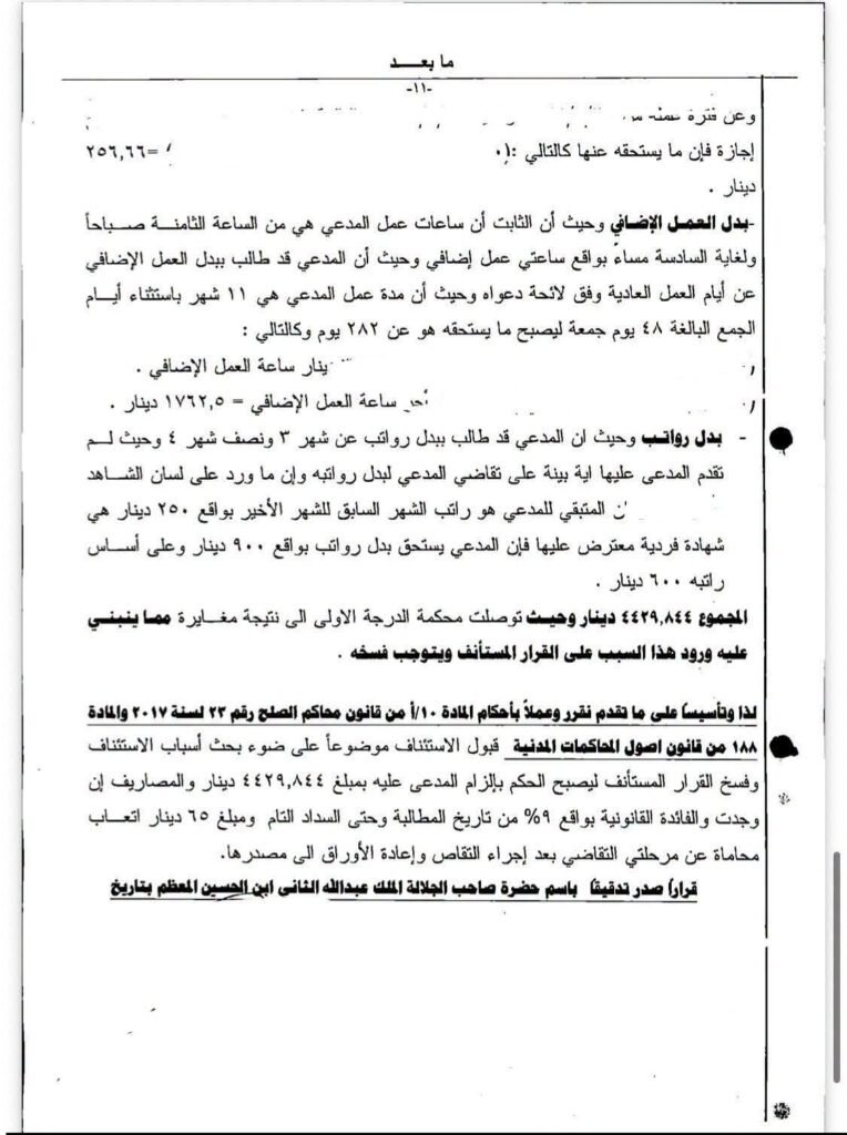 2 - بيّنة 2-764x1024 حكم قضائي حديث: شروط المطالبة بحق العامل في بدل العمل الإضافي