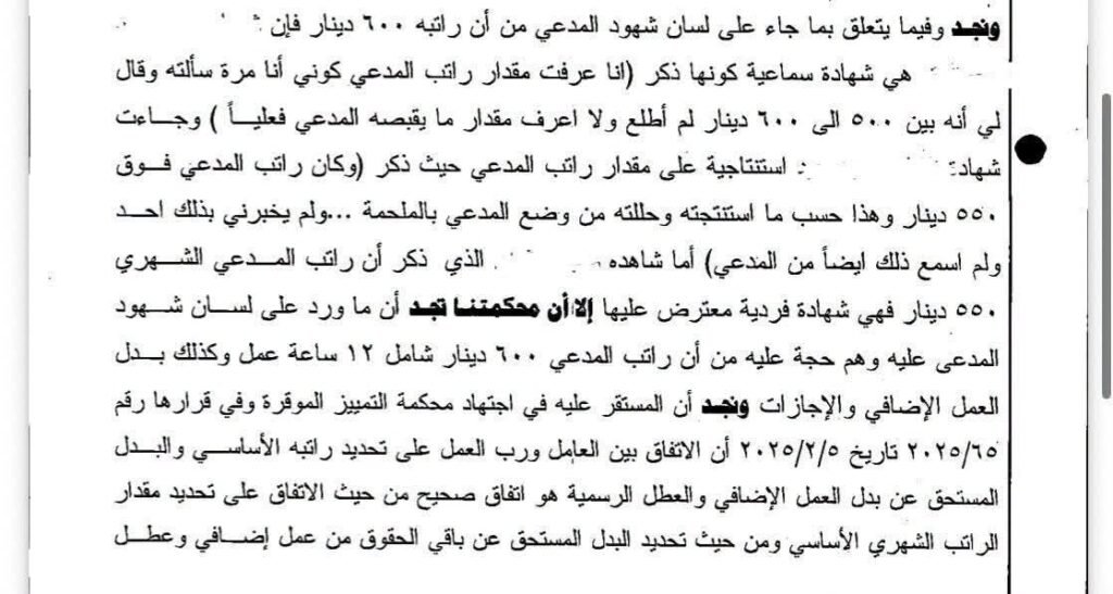 4 - بيّنة 4-1024x547 حكم قضائي حديث: شروط المطالبة بحق العامل في بدل العمل الإضافي