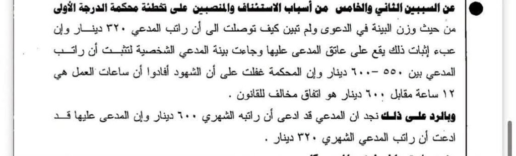 5 - بيّنة 5-1024x310 حكم قضائي حديث: شروط المطالبة بحق العامل في بدل العمل الإضافي