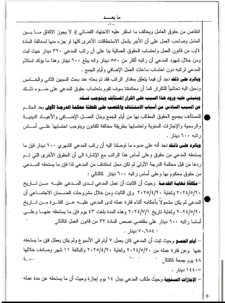 6 - بيّنة 6-762x1024 حكم قضائي حديث: شروط المطالبة بحق العامل في بدل العمل الإضافي