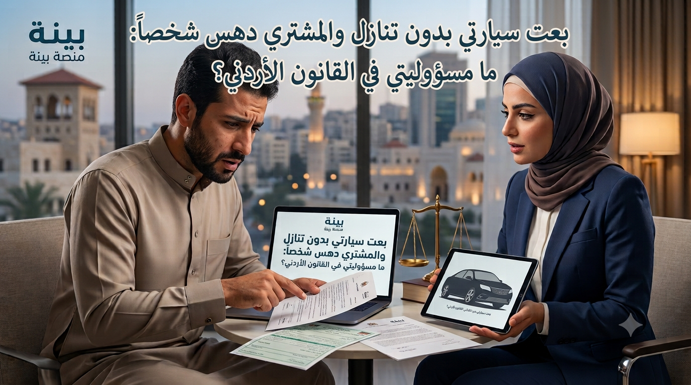 زوجان يجلسان في مكتب قانوني يناقشان وثائق أمام لابتوب وشاشة جهاز لوحي يظهران نصاً قانونياً وميزان عدالة بينهما